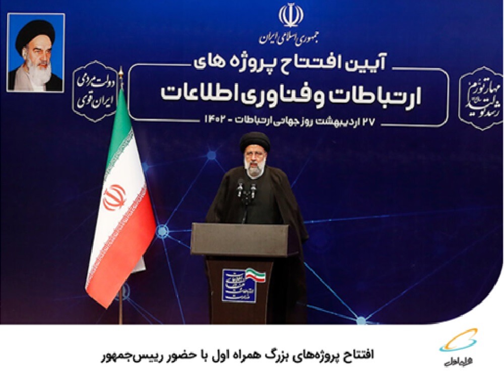 همزمان با روز جهانی ارتباطات صورت گرفت؛ افتتاح پروژه‌های بزرگ همراه اول با حضور رییس‌جمهور