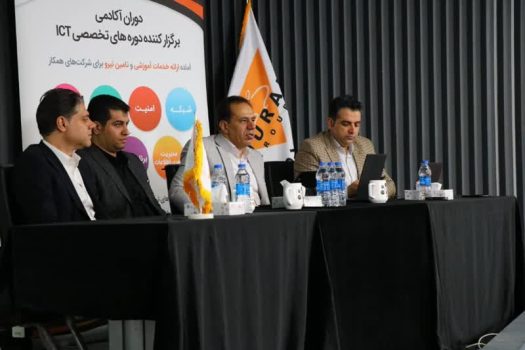 شرکت دوران با برگزاری آموزش تخصصی ICT برای سازمانها و شرکتها نیروهای متخصص تربیت می کند