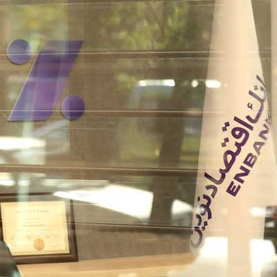 رشد چشمگیر سود بانک اقتصادنوین در عملیات واسطه‌گری پول