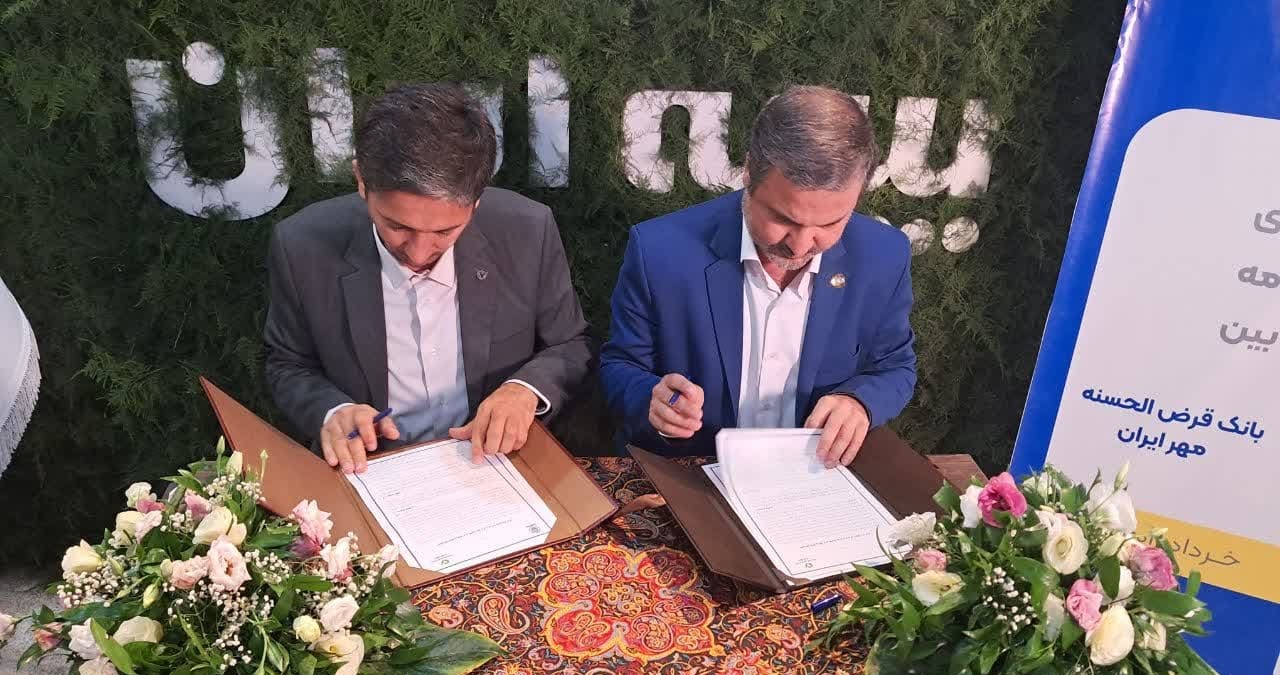 با حضور مدیران عامل دو موسسه بانکی و بیمه ای برگزار شد؛ آیین امضای تفاهم نامه همکاری بانک قرض الحسنه مهر ایران و بیمه ایران
