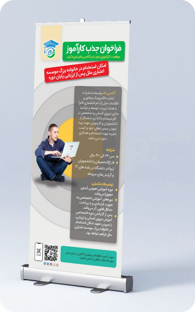فراخوان جذب کارآموز در آکادمی فام – موسسه ملل