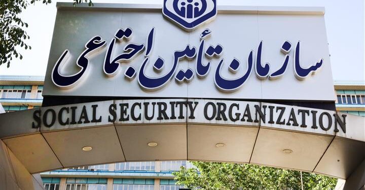 سازمان تأمین‌اجتماعی اعلام کرد: پرداخت ۳۰ هزار میلیارد ریال از مطالبات مراکز طرف قرارداد