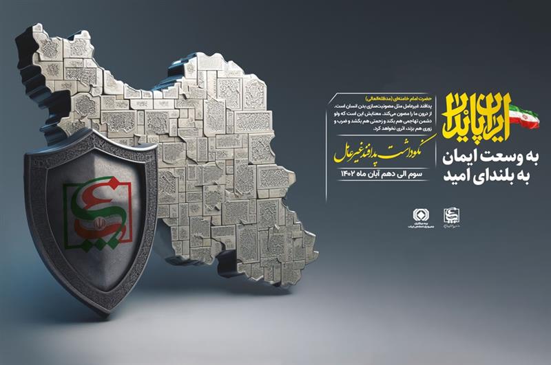 پیام رئیس كل بیمه مركزی به مناسبت هفته پدافند غیرعامل