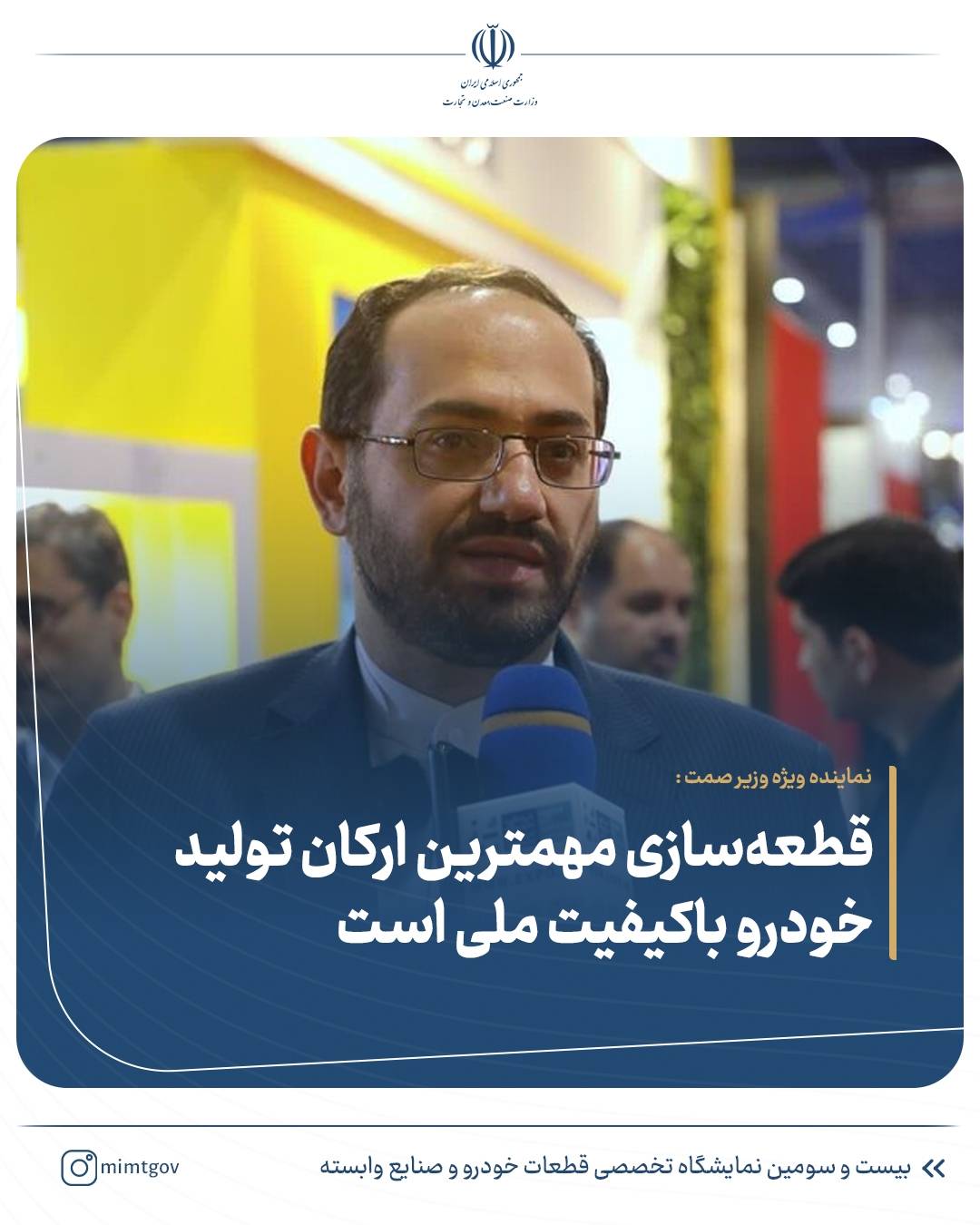 گلشنی: تحول صنعت قطعه سازی در پیش است