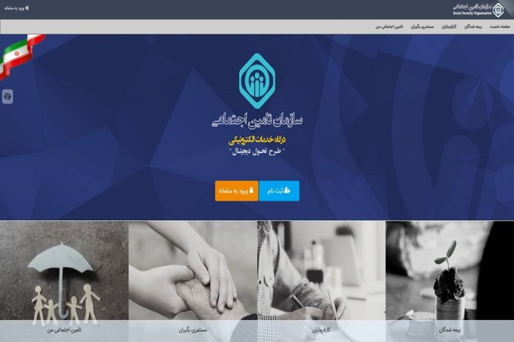 معاون بیمه‌ای سازمان تأمین اجتماعی اعلام کرد فراهم شدن امکان تخصیص و تفکیک مبلغ حق بیمه کارفرمایان دستگاه‌های اجرایی