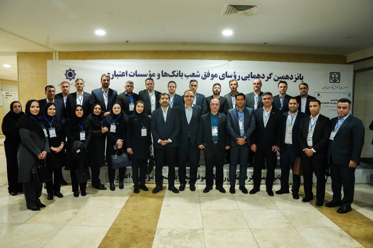 ​با برپایی پانزدهمین دوره گردهمایی رؤسای موفق شبکه بانکی انجام شد تجلیل از ۲۵ رئیس شعبه برتر بانک صادرات ایران در بانک مرکزی
