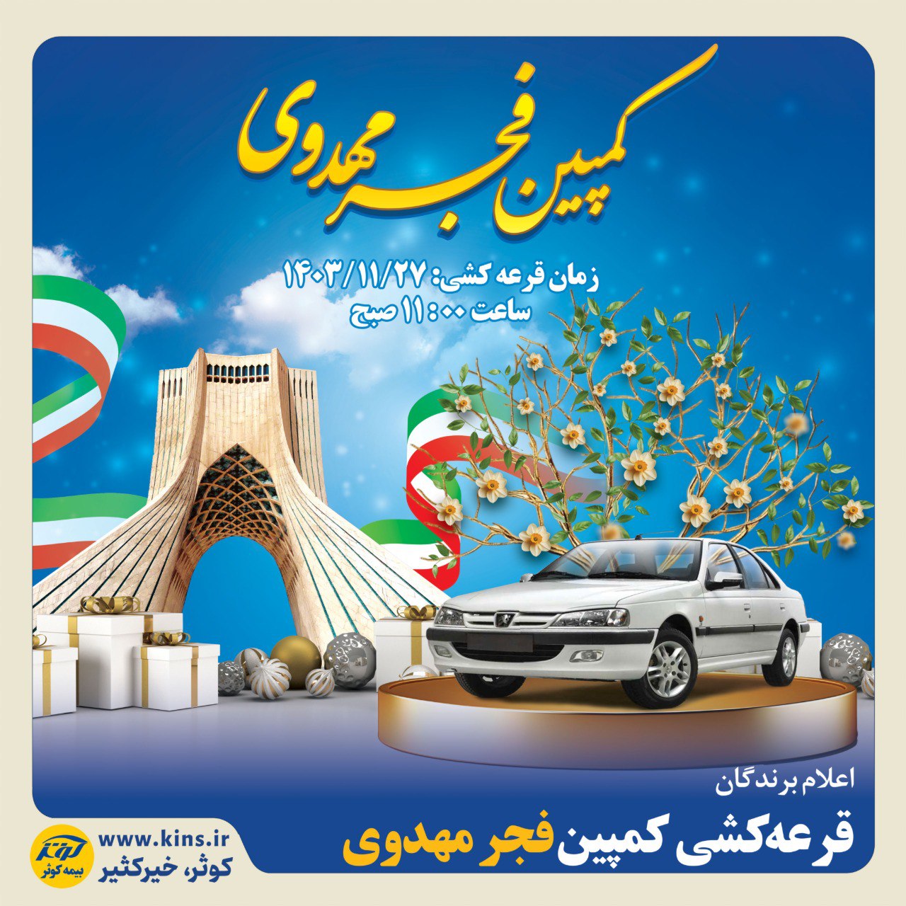 اعلام برندگان رعه‌کشی کمپین فجر مهدوی