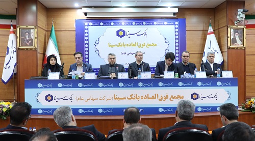 مدیرعامل بانک سینا خبر داد:تصویب ۳۴ درصدی افزایش سرمایه بانک سینا در مجمع عمومی فوق العاده