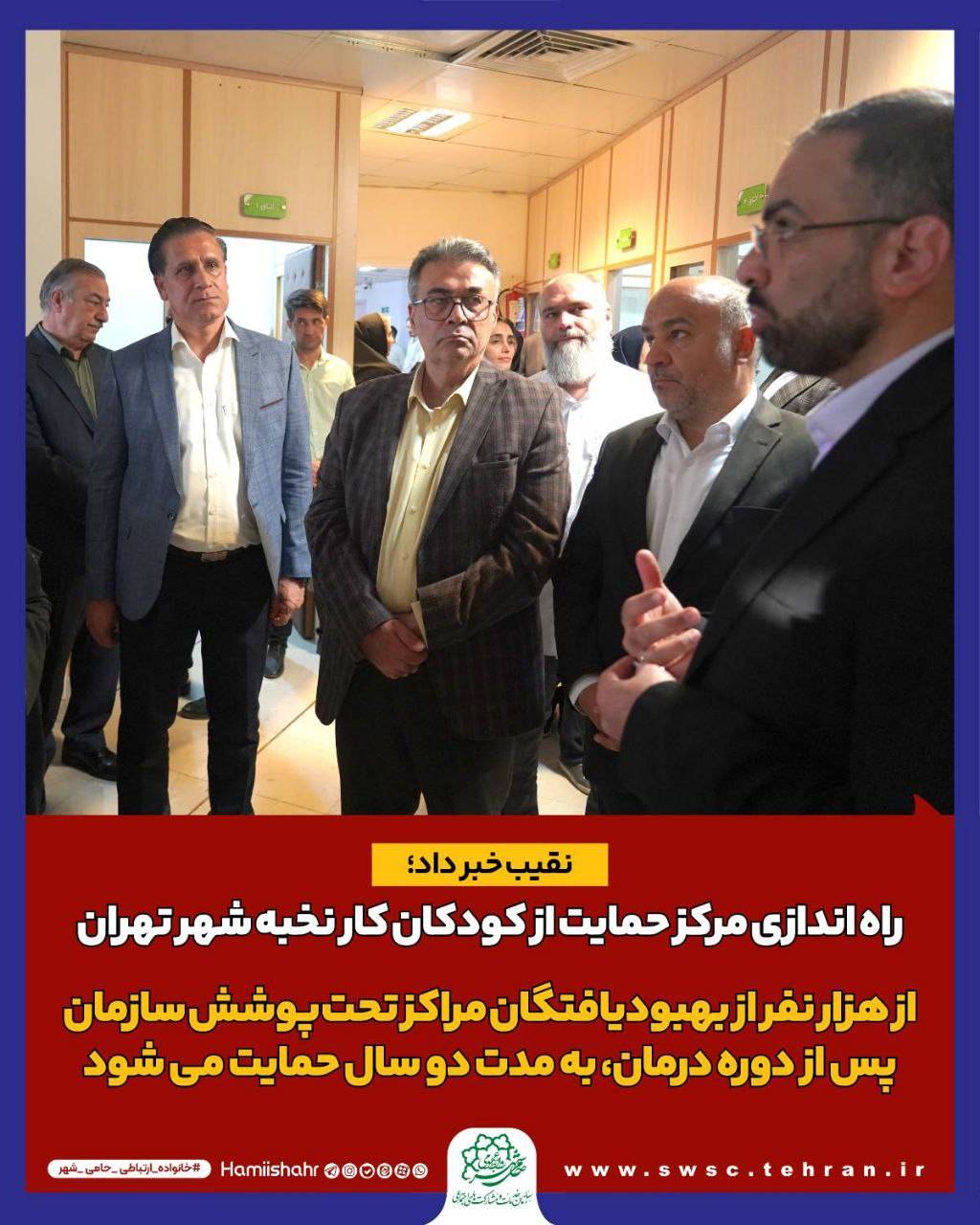 ‍ نقیب خبر داد؛  راه اندازی مرکز حمایت از کودکان کار نخبه شهر تهران