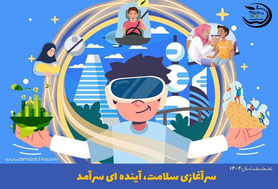 برپایی ایستگاه‌های سلامت در ۲۰ نقطه از منطقه یک