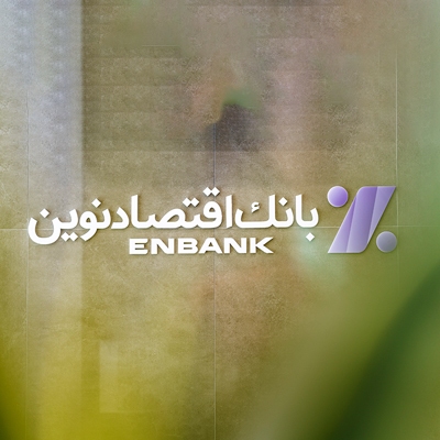 آغاز رویداد بزرگ رسانه ای بانک اقتصاد نوین