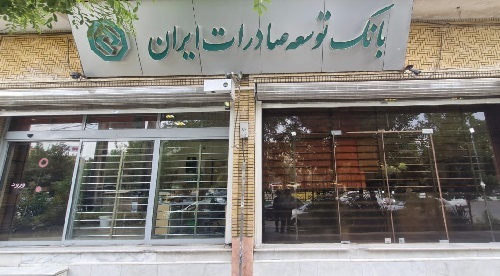 بانک توسعه صادرات ایران حامی تولیدکنندگان بزرگ با تأمین مالی هدفمند