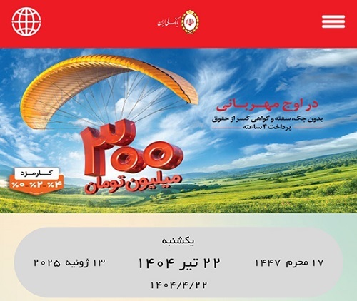 گامی نوآورانه از بانک ملی ایران با «تقویم دیجیتال» در مسیر توسعه پایدار