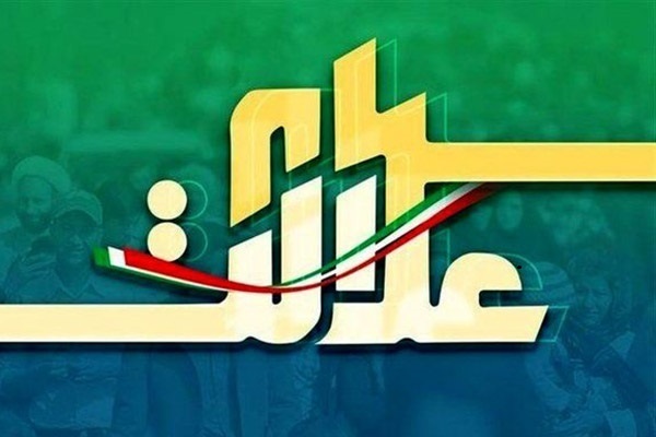 فقط ۱۴ شرکت سرمایه گذاری استانی سهام عدالت، مجامع خود را برگزار کرده اند
