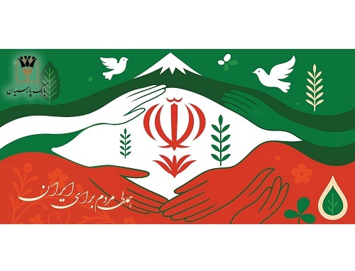 بانک پارسیان در کنار مردم و مشتریان؛ تمهیدات حمایت برای رفع دغدغه های مالی