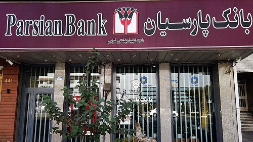 جوایز دهمین قرعه کشی سپرده سبای باشگاه مشتریان بانک پارسیان اهدا شد