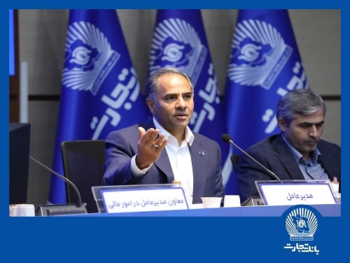 مدیر عامل بانک تجارت عنوان کرد: ارتقای شاخص های کلیدی و جهش بلند بانک تجارت به سوی رتبه نخست سهم از بازار