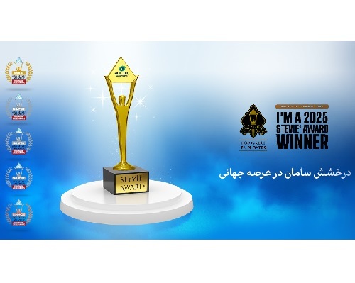 افتخارآفرینی بانک سامان با کسب ۵ مدال جهانی