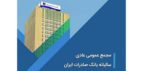 «وبصادر» با دست پر در راه مجمع