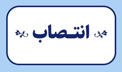 مدیرعامل بانک توسعه تعاون منصوب شد
