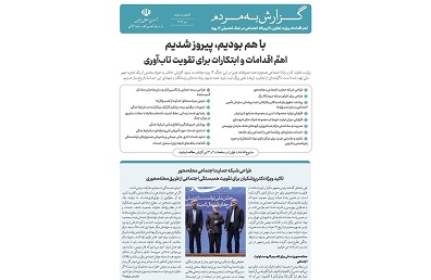 تداوم خدمات بانک توسعه تعاون در ۱۲ روز جنگ تحمیلی رژیم صهیونیستی علیه جمهوری اسلامی ایران